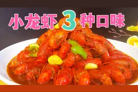 为什么很多人做的小龙虾总是不入味？大厨教你3种做法，爱了爱了