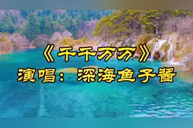 《千千万万》原唱完整版，歌词走心，唱尽了温柔深情与思念