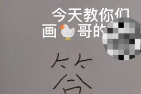 今天叫你们画坤坤。视频封面