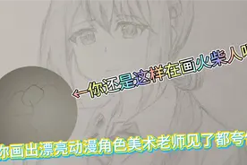 【画渣晓灵】零基础教你画出动漫角色，美术老师见了都夸你！视频封面