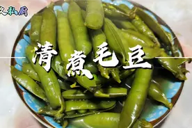 春天要吃点青青翠翠的清煮豌豆，绵嫩鲜甜青嫩爽口是美味的下酒菜视频封面