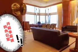 探访李嘉诚的办公室，看看华人首富的工作环境视频封面