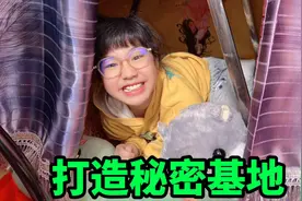 涵涵偷偷打造秘密基地，却差点被妈妈撵走，这地方选的太奇葩视频封面