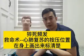 救命术心肺复苏按压位置正中央胸骨中下段在哪？画出来标清楚视频封面