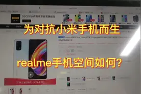 vivo旗下子品牌realme手机，x7pro对比小米手机利润空间如何？视频封面