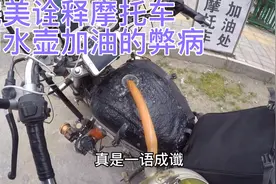 你会给摩托车加油吗 你有危险化学品操作资格证吗视频封面