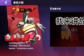 变色龙的背景故事视频封面