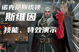LOLM:诺克萨斯统领-斯维因技能、特效演示视频封面