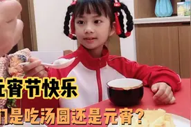 元宵节快乐，记得吃汤圆哦，你们那有正月十五不洗头的禁忌吗？视频封面