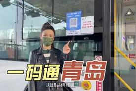 青岛“一码通”你注册了吗？视频封面