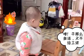 1岁萌娃干家务有模有样，结果被爸爸套路，宝贝表情瞬间凝固视频封面