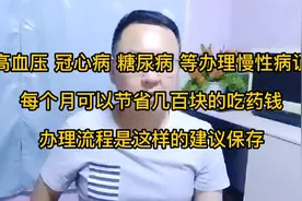 慢性病证怎么办理，高血压 糖尿病 冠心病 肝硬化等几十种病可办