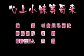 云南山歌对唱  心上小妹等哥来  毛家超&马丽波视频封面