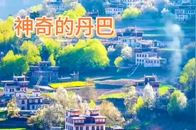 藏族歌曲《神奇的丹巴》带你到大山深处的藏寨，领略山青水秀风光