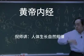 倪海厦老师讲：人体生长自然规律（女孩子什么时候来月经最好）。视频封面