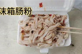 今天做了个商用泡沫箱肠粉汁，大家有空可以在家试着做一下