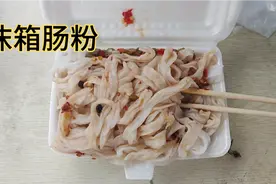 今天做了个商用泡沫箱肠粉汁，大家有空可以在家试着做一下