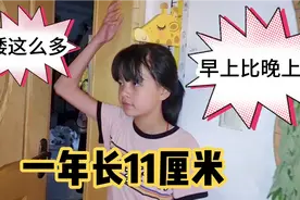 13岁女儿一年长高11厘米，身高早晚差距这么大，妈妈帮她测量感叹视频封面
