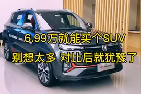 全新长安CS35 PLUS上市 虽然价格便宜，但我不建议现在就买！视频封面