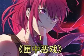 夏衫危在旦夕时，竟被同母异父的哥哥给救了。视频封面