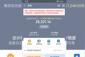 花呗罚息太高了，今年年底赚够钱跟他协商还本金，一次性还完给他