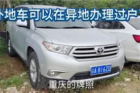 便民新政策！外地车，异地就可以办理过户，不用跑回当地提档了视频封面
