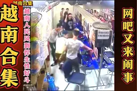 越南人民风彪悍生性好斗，这次网吧又来了一群人！视频封面