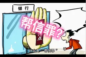 借身份证银行卡构成犯罪？视频封面