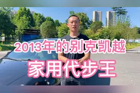 3w淘自动挡的别克凯越怎么样？曾经的代步王，现在却无人问津视频封面