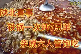 陕北嫁女儿，一次炖7只羊，纯羊肉饸烙，亲戚六人你们管饱吃。视频封面