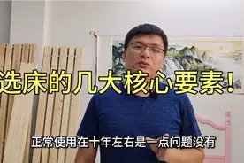 如何选到结实耐用的实木床？把握好这些基本要素轻松搞定！干货！视频封面