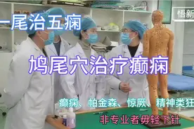 鸠尾穴治疗癫痫（一尾治五痫；癫痫、帕金森、惊厥、精神类狂病）视频封面
