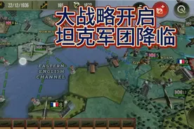 钢铁雄心4手机版—战前准备，值得举荐的策略游戏，坦克军团降临