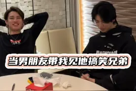 当男朋友带我见搞笑男……视频封面