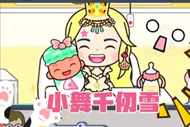 小舞梦到超市买东西要用年龄买单视频封面
