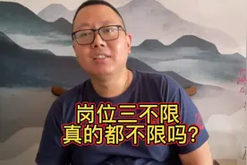 你知道的考公务员三不限岗位都是哪些？视频封面