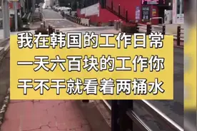 你韩国奋斗的我，什么活都得干，为正在努力奋斗的人们加油。视频封面