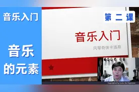 音乐教学，音乐四大元素，学懂了什么都变容易了