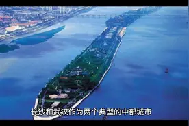 中部城市长沙和武汉谁发展更好？谁最有潜力视频封面