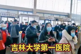 吉林省最好的三级甲等医院，患者最多，每天人山人海，医生最忙碌视频封面