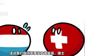 波兰球:欧洲军事排名(搬运)视频封面