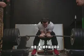 掰手腕运动员｜是如何锻炼小臂和握力的｜手腕弯举180公斤视频封面