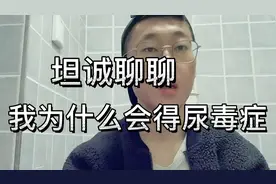 你们好奇我得病的原因｜希望你们都能有健康的生活方式