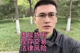 虚拟币现存交易模式的法律风险视频封面
