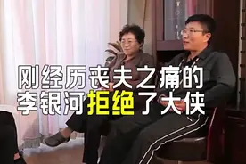 刚经历丧夫之痛的李银河拒绝了大侠#每一天的精神食粮#李银河视频封面