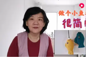 退休阿姨做的布艺小鱼乖巧可爱，制作方法特简单，不用学一看就会视频封面