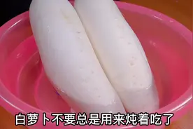 腌萝卜直接加盐是大错，教你正确做法，酸甜脆爽又开胃，视频封面