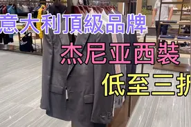 香港東薈城意大利頂級品牌杰尼亚西裝竟然低至三折朋友果断入手！视频封面