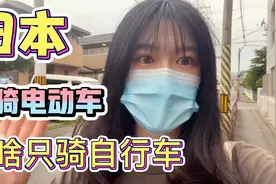 在日本，为啥没人骑电动车？看看真实的日本街头，几乎全是自行车视频封面
