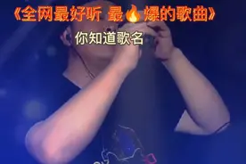 知道歌名吗，这是一首全网最好听的歌曲，让你听千遍万遍都不厌